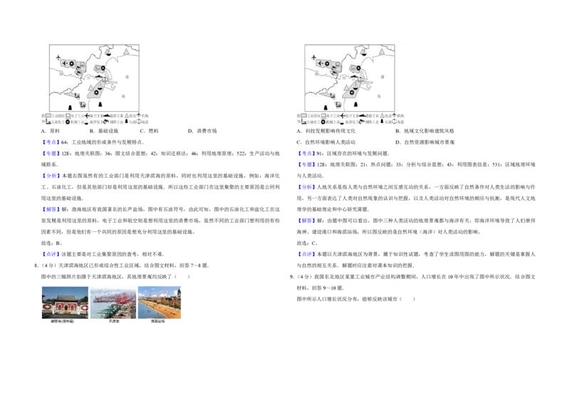 《2010年天津市高考地理试卷解析版_地理_2026年-地理高考专项复习_2008年-2025年地理高考真题_2008-2020年高考_地方卷_天津高考地理08-21_A3word版_PDF版（赠送）》第4页预览