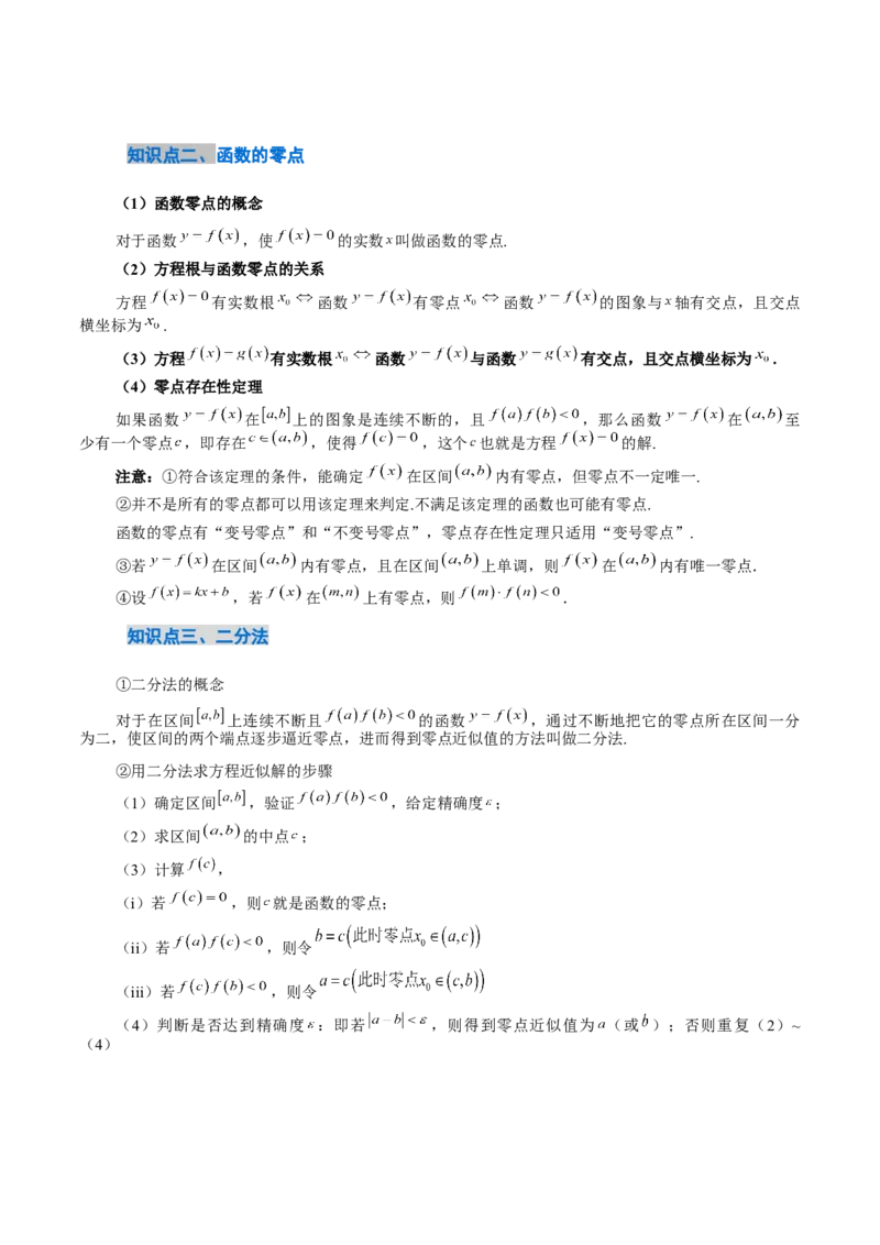 《2.5函数图像与零点（14大题型）（讲义+精练）（教师版）_高考一二三轮复习_数学_2027年高考数学一轮更新中_72027年高考数学一轮复习解题妙招精讲与题型整合（新高考专用）》第4页预览