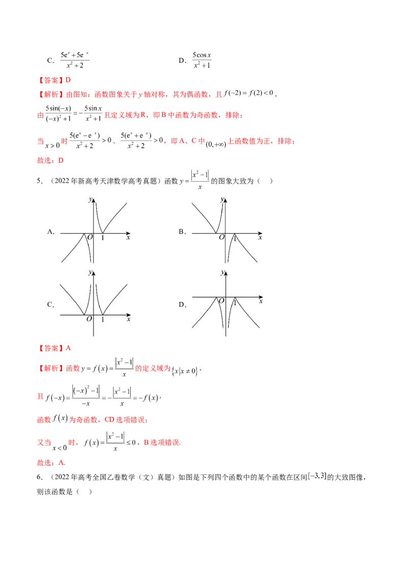 《2.5函数图像与零点（14大题型）（讲义+精练）（教师版）_高考一二三轮复习_数学_2027年高考数学一轮更新中_72027年高考数学一轮复习解题妙招精讲与题型整合（新高考专用）》第9页预览