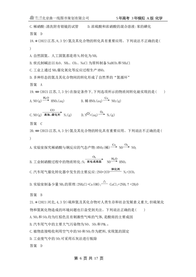 《1_3.2025版5·3A新高考版练习册WORD_2025版教学资源包_（总复习系列）2025版《5年高考3年模拟》新高考版A版（⭐全科）_2025版.新高考版.选考总复习.化学.5·3A版_第一部分图书电子教参_269》第6页预览