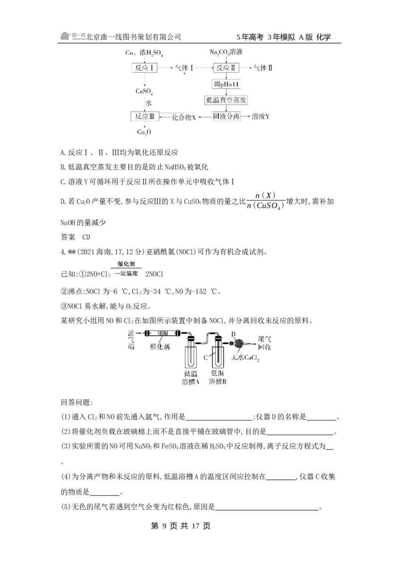 《1_3.2025版5·3A新高考版练习册WORD_2025版教学资源包_（总复习系列）2025版《5年高考3年模拟》新高考版A版（⭐全科）_2025版.新高考版.选考总复习.化学.5·3A版_第一部分图书电子教参_269》第9页预览