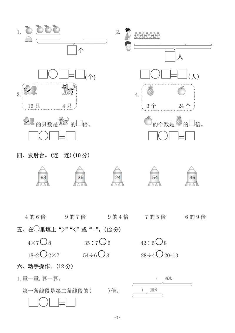 《三（上）人教版数学第五单元检测卷二_3年级上册同步教辅合集_3上-数学_三上数学-人教版试卷》第2页预览