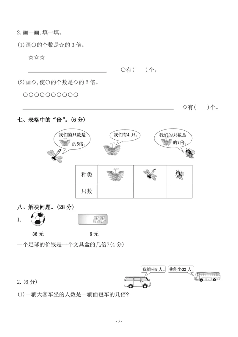 《三（上）人教版数学第五单元检测卷二_3年级上册同步教辅合集_3上-数学_三上数学-人教版试卷》第3页预览