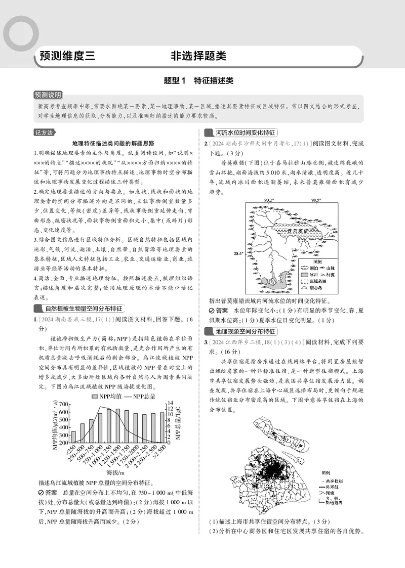 《1_7.2025版5·3B版新高考版教师用书PDF_2025版教学资源包_（总复习系列）2025版《5年高考3年模拟》新高考版B版（⭐全科）_2025版.新高考新教材版.选考总复习.地理.5·3B版_一年预测_138》第1页预览