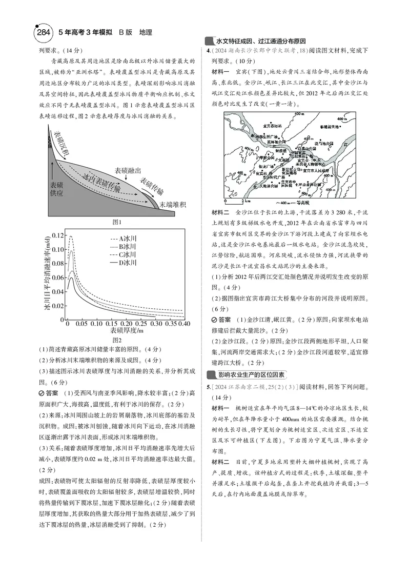 《1_7.2025版5·3B版新高考版教师用书PDF_2025版教学资源包_（总复习系列）2025版《5年高考3年模拟》新高考版B版（⭐全科）_2025版.新高考新教材版.选考总复习.地理.5·3B版_一年预测_138》第3页预览