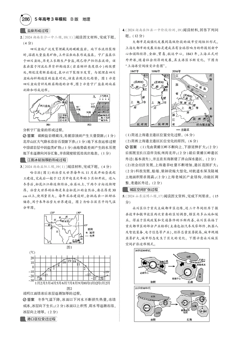 《1_7.2025版5·3B版新高考版教师用书PDF_2025版教学资源包_（总复习系列）2025版《5年高考3年模拟》新高考版B版（⭐全科）_2025版.新高考新教材版.选考总复习.地理.5·3B版_一年预测_138》第5页预览