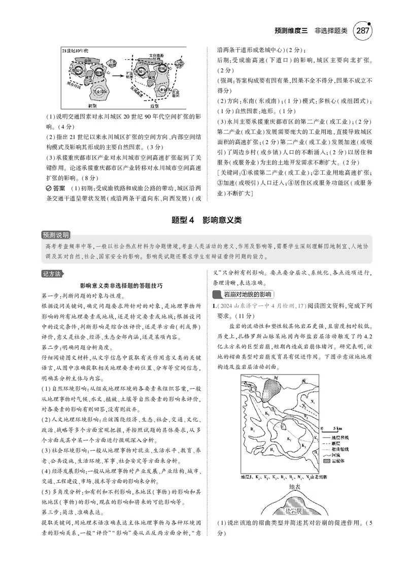 《1_7.2025版5·3B版新高考版教师用书PDF_2025版教学资源包_（总复习系列）2025版《5年高考3年模拟》新高考版B版（⭐全科）_2025版.新高考新教材版.选考总复习.地理.5·3B版_一年预测_138》第6页预览