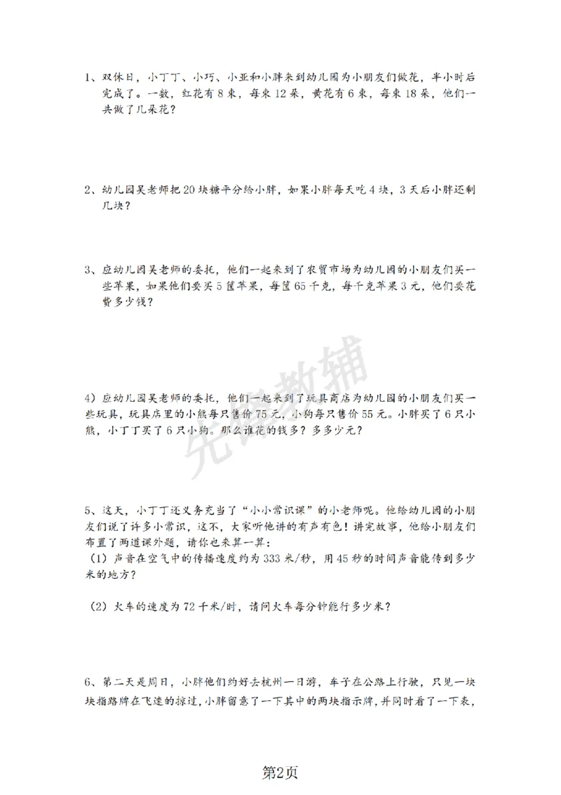 《三年级（下）数学第一单元练习题《沪教版》_3年级下册同步教辅_3下-数学_三下数学单元+期中+期末测试卷_三下数学沪教版资料_三下数学《沪教版》单元测试卷》第2页预览