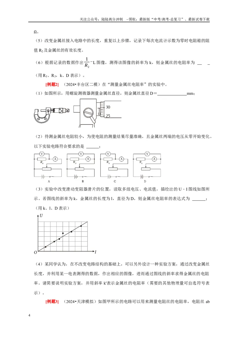 《第39讲　物理实验（四）（原卷版）_04-物理-高考总复习_一轮复习_2025年_2025届高考物理一轮复习考点精讲精练（全国通用）_资料_1-资料》第4页预览