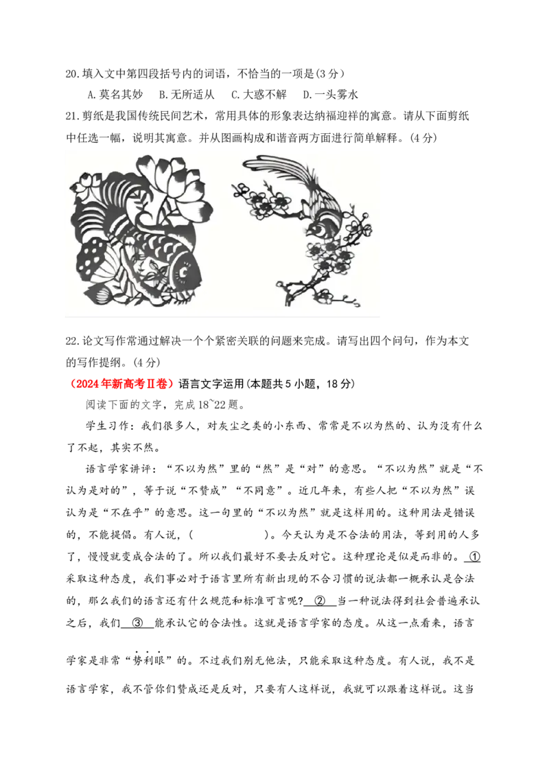 《01近3年高考语言文字运用真题专练（学生版）_高考一二三轮复习_语文_2026年-语文一轮复习_2026年高考语文一轮复习之语言文字运用（全国通用）-G389_资料》第2页预览