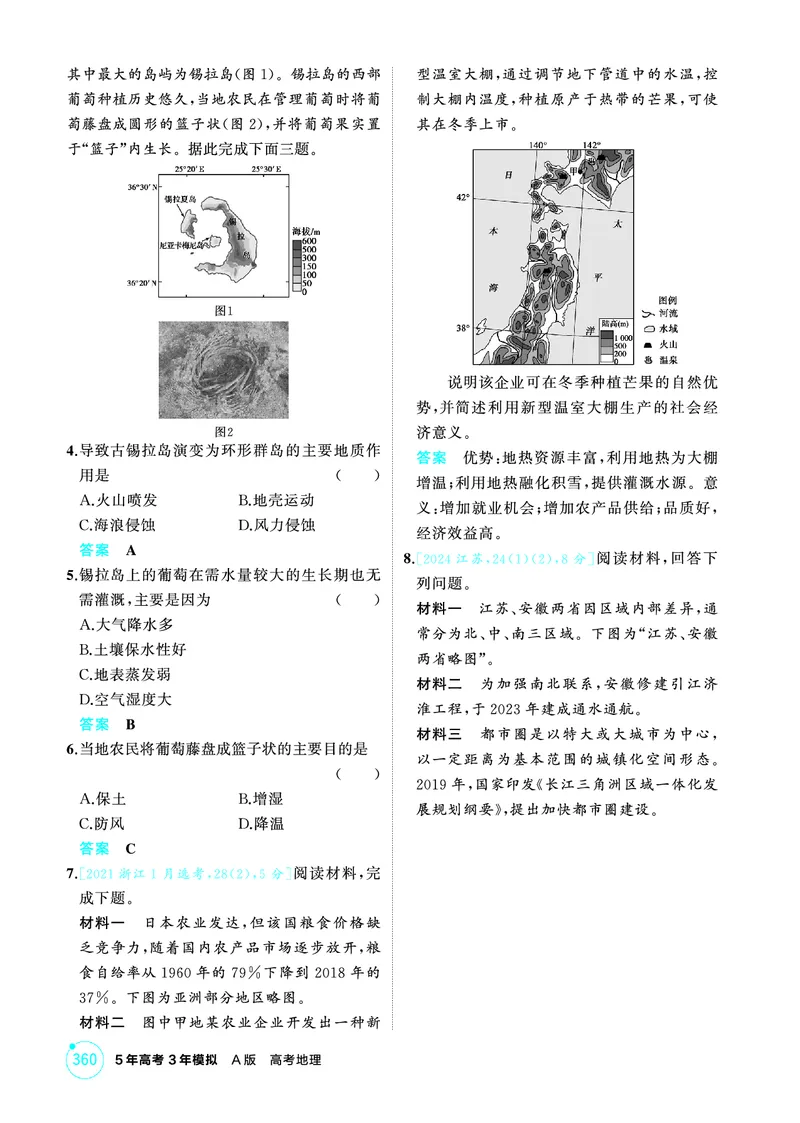 《1_26版53A浙江地理精练册第12章_2026版教学资源包_202653高考总复习A版_浙江版_2026版.浙江版.选考总复习.地理.5·3A版_图书电子资源_第十二章区域与区域发展_1_精练册PDF》第2页预览