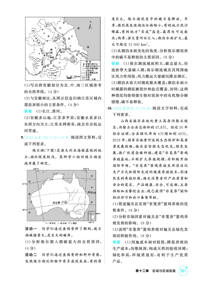 《1_26版53A浙江地理精练册第12章_2026版教学资源包_202653高考总复习A版_浙江版_2026版.浙江版.选考总复习.地理.5·3A版_图书电子资源_第十二章区域与区域发展_1_精练册PDF》第3页预览