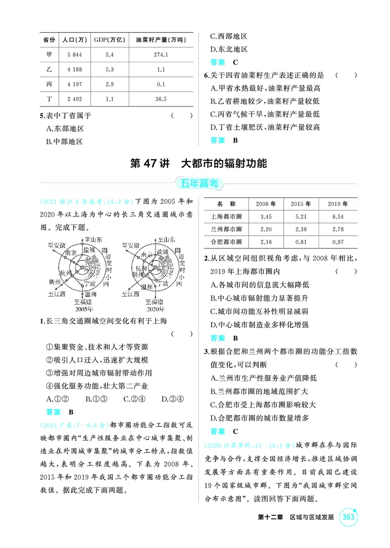 《1_26版53A浙江地理精练册第12章_2026版教学资源包_202653高考总复习A版_浙江版_2026版.浙江版.选考总复习.地理.5·3A版_图书电子资源_第十二章区域与区域发展_1_精练册PDF》第5页预览