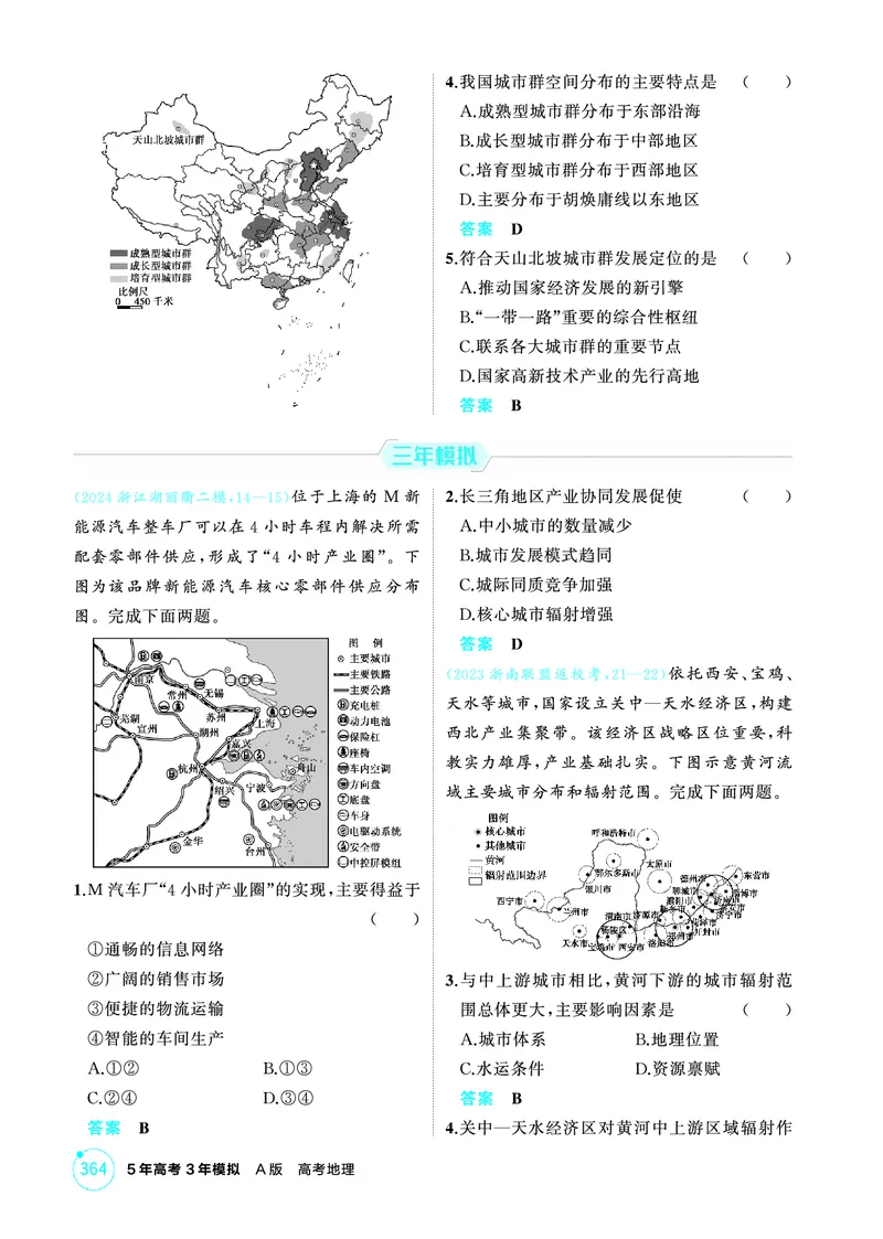 《1_26版53A浙江地理精练册第12章_2026版教学资源包_202653高考总复习A版_浙江版_2026版.浙江版.选考总复习.地理.5·3A版_图书电子资源_第十二章区域与区域发展_1_精练册PDF》第6页预览