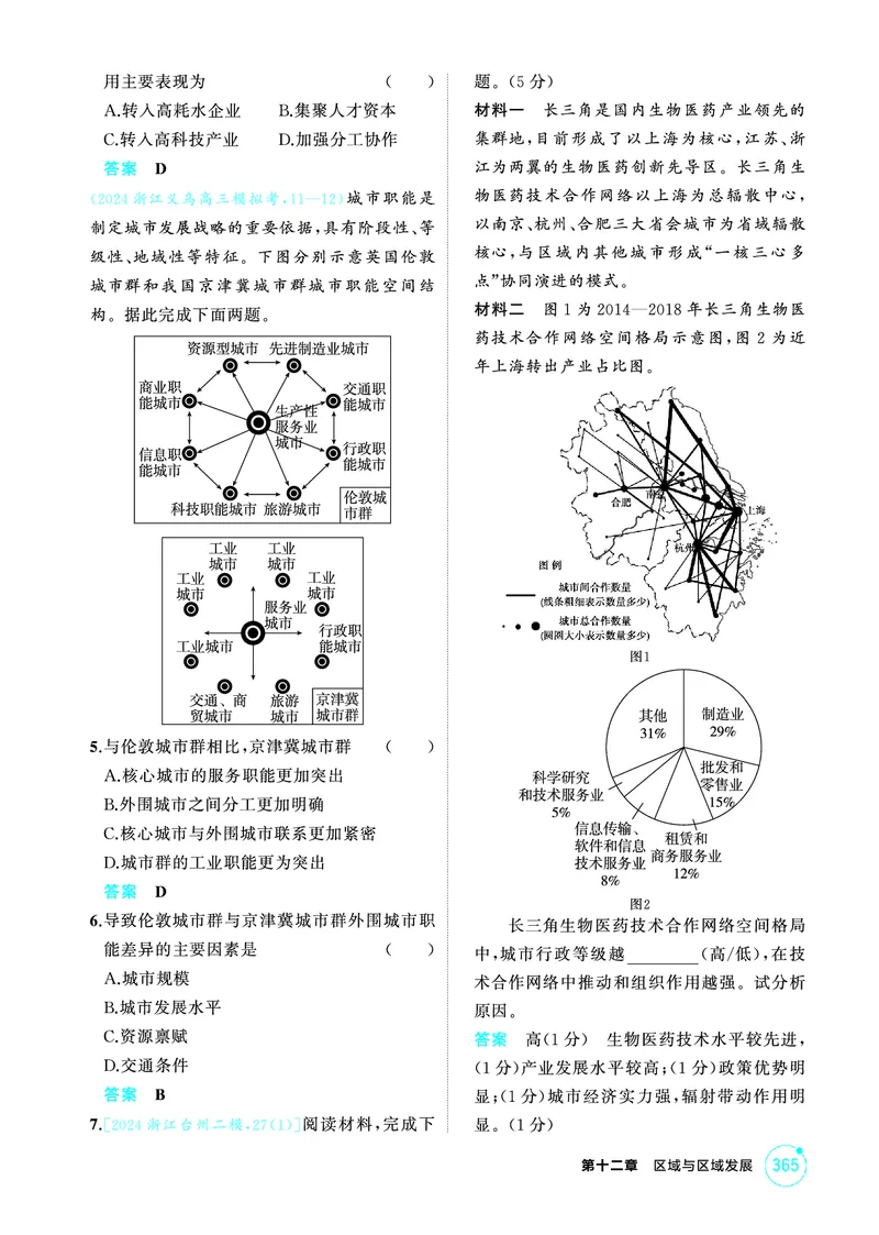 《1_26版53A浙江地理精练册第12章_2026版教学资源包_202653高考总复习A版_浙江版_2026版.浙江版.选考总复习.地理.5·3A版_图书电子资源_第十二章区域与区域发展_1_精练册PDF》第7页预览
