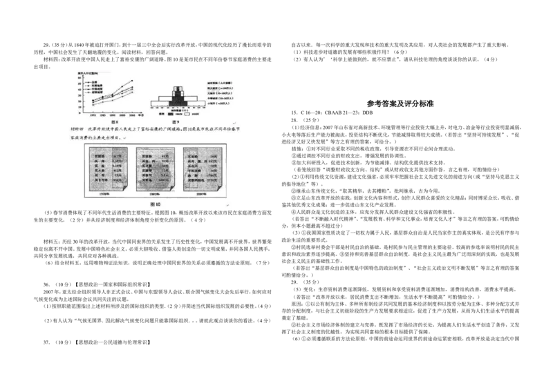 《2008年高考真题政治(山东卷)（含解析版）_zheng治_2026年-政治高考专项复习_2008年-2025年政治高考真题_2008-2020年高考_地方卷_山东高考政治08-21_山东高考政治_A3版》第2页预览