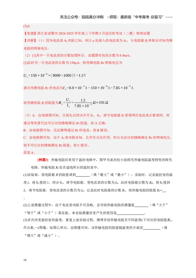 《第39讲物理实验（四）（教师版）_04-物理-高考总复习_一轮复习_2026年-物理高考一轮复习_2026年高考物理一轮复习考点精讲精练（全国通用）-G346_资料_2026版》第10页预览