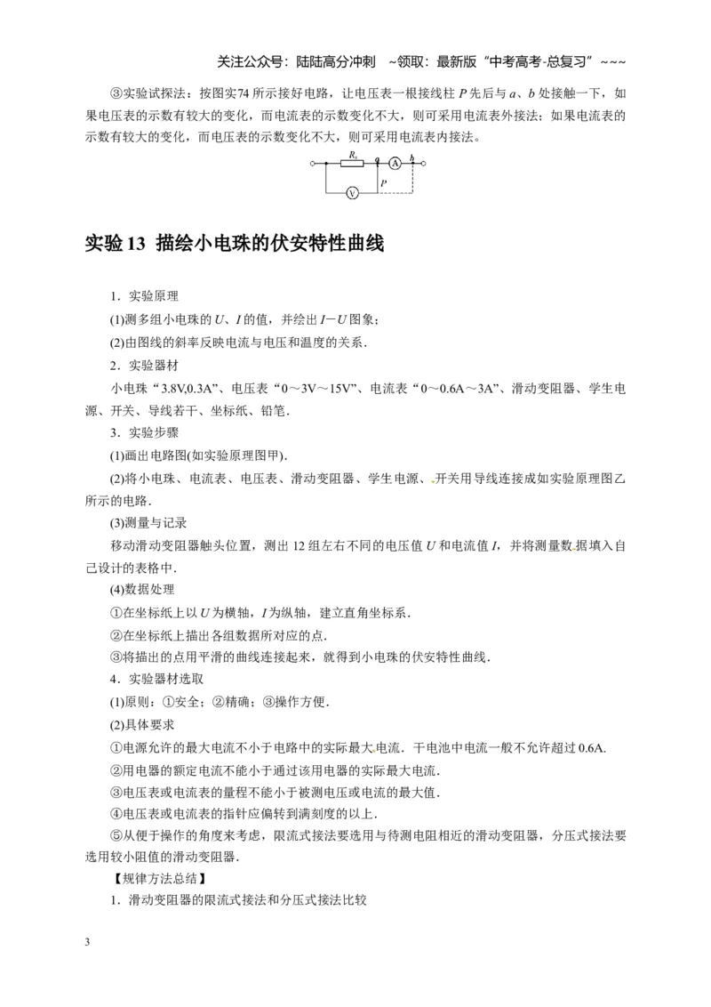 《第39讲物理实验（四）（教师版）_04-物理-高考总复习_一轮复习_2026年-物理高考一轮复习_2026年高考物理一轮复习考点精讲精练（全国通用）-G346_资料_2026版》第3页预览