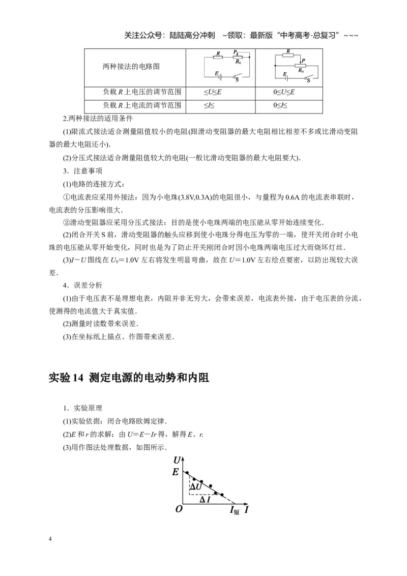 《第39讲物理实验（四）（教师版）_04-物理-高考总复习_一轮复习_2026年-物理高考一轮复习_2026年高考物理一轮复习考点精讲精练（全国通用）-G346_资料_2026版》第4页预览