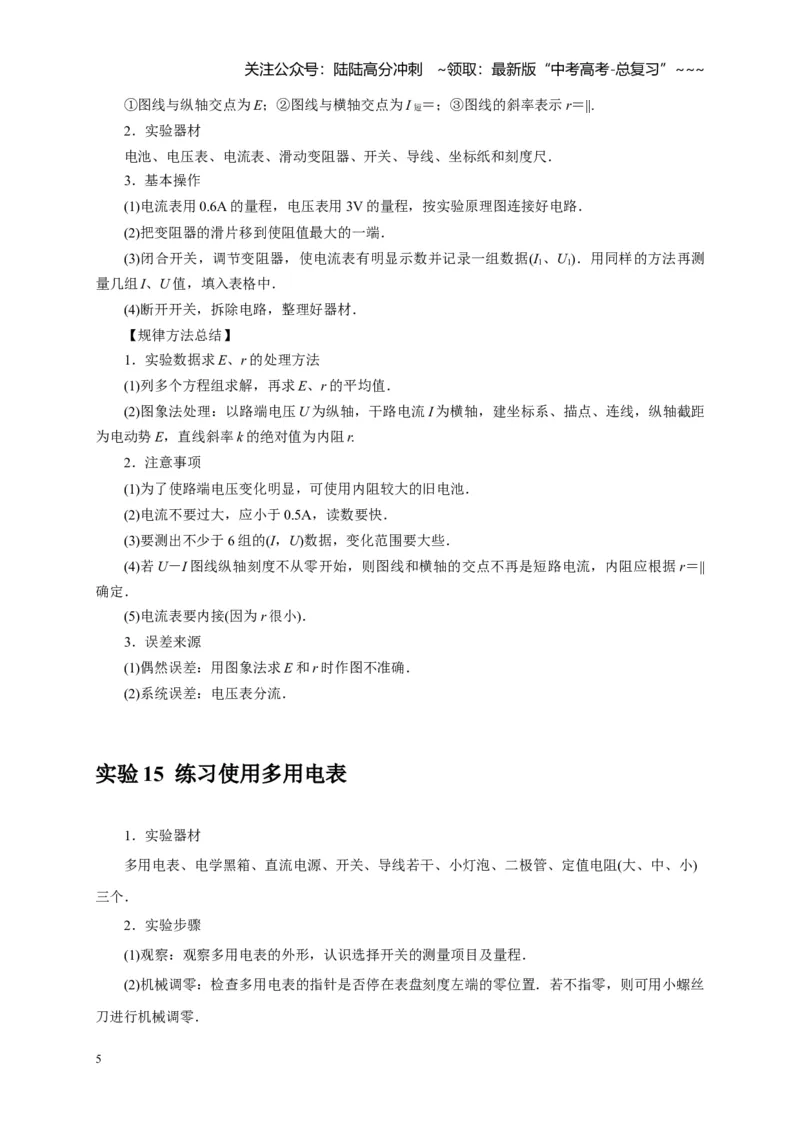 《第39讲物理实验（四）（教师版）_04-物理-高考总复习_一轮复习_2026年-物理高考一轮复习_2026年高考物理一轮复习考点精讲精练（全国通用）-G346_资料_2026版》第5页预览