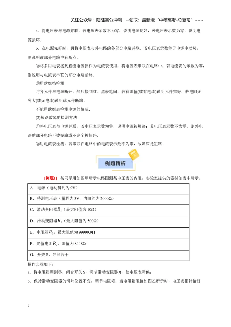 《第39讲物理实验（四）（教师版）_04-物理-高考总复习_一轮复习_2026年-物理高考一轮复习_2026年高考物理一轮复习考点精讲精练（全国通用）-G346_资料_2026版》第7页预览