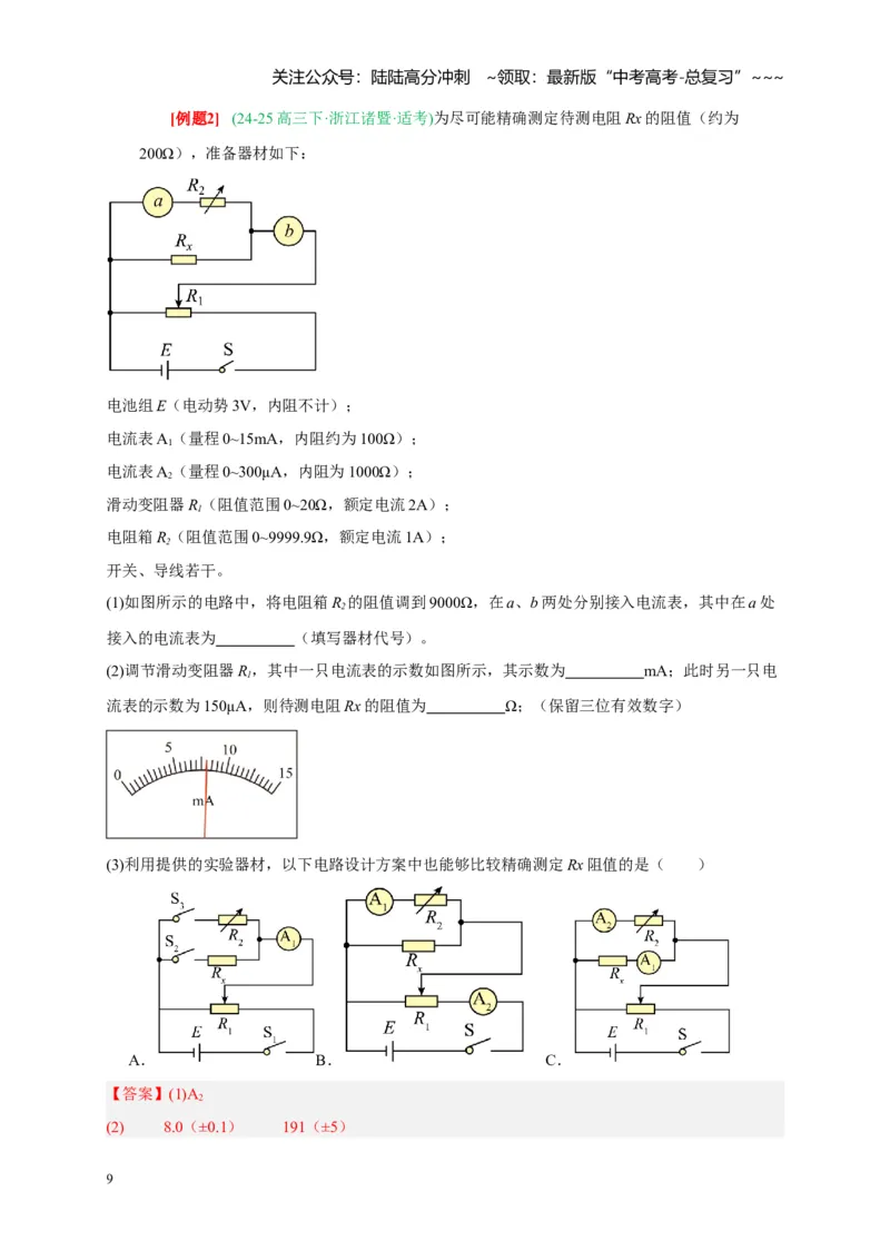 《第39讲物理实验（四）（教师版）_04-物理-高考总复习_一轮复习_2026年-物理高考一轮复习_2026年高考物理一轮复习考点精讲精练（全国通用）-G346_资料_2026版》第9页预览