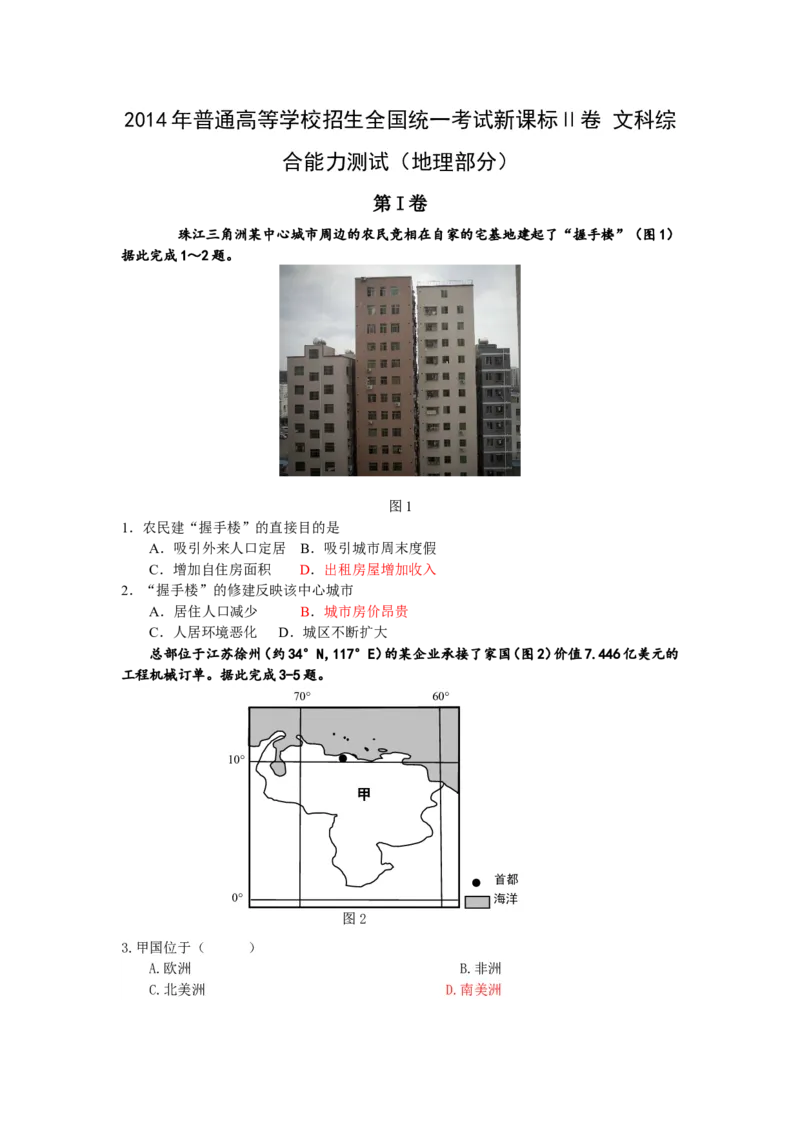 《2014年全国高考贵州省文综地理试题及答案(1)_地理_2027年高考地理专项复习_2008年-2026年地理高考真题-G427_2008-2020年高考_地方卷_贵州高考地理08-20》第1页预览