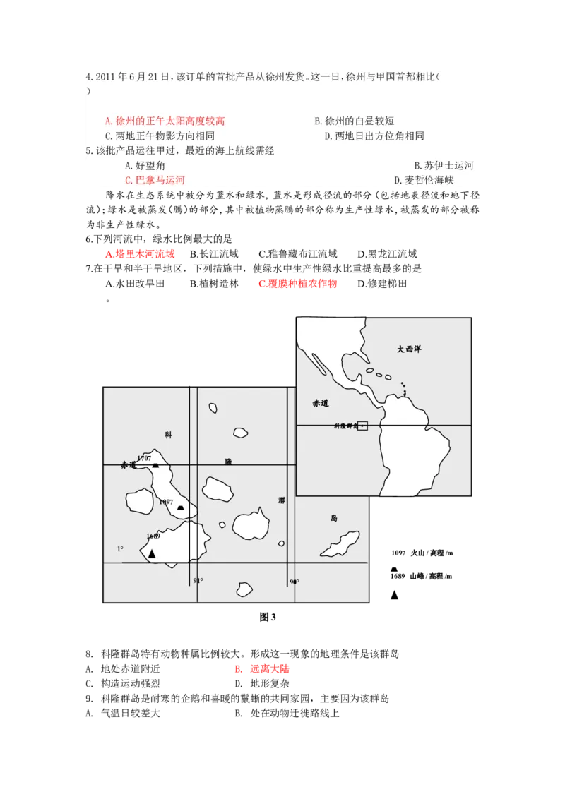 《2014年全国高考贵州省文综地理试题及答案(1)_地理_2027年高考地理专项复习_2008年-2026年地理高考真题-G427_2008-2020年高考_地方卷_贵州高考地理08-20》第2页预览