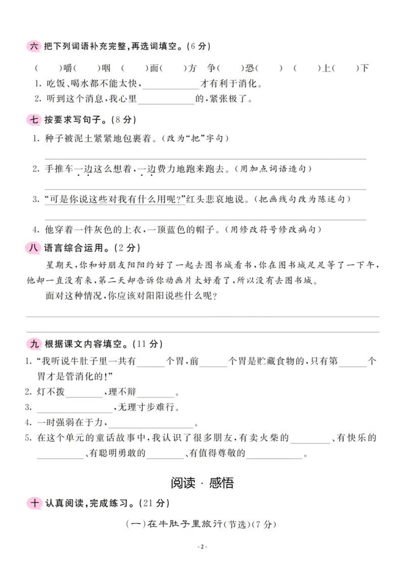 《三（上）语文第3单元检测卷一_3年级上册同步教辅合集_3上-语文_三上语文-单元＋期中＋期末试卷_三上语文-单元卷》第2页预览