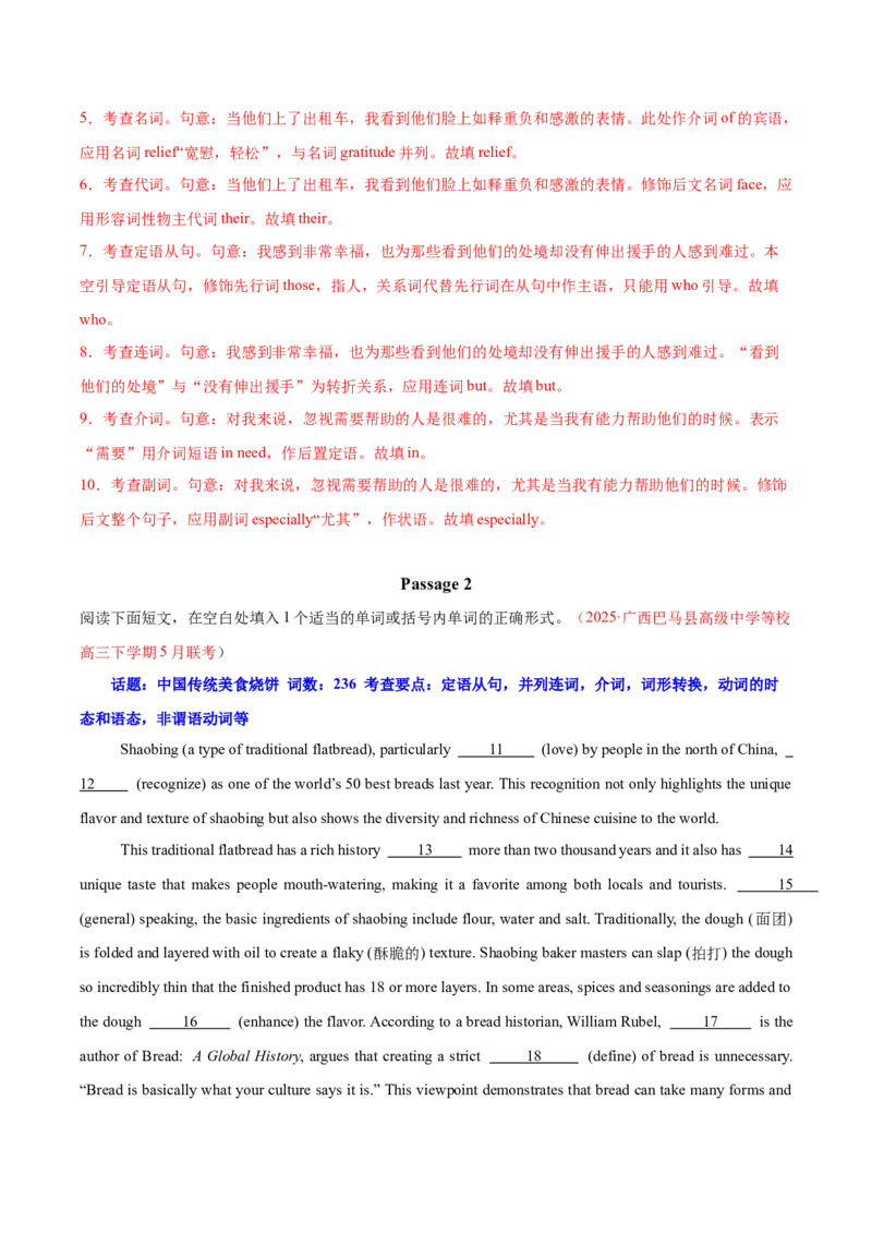 《03语法填空（综合训练）（全国通用）（教师版）_高考一二三轮复习_英语_2026年_2026年高考英语一轮复习讲义+练习+课件（新教材新高考）-G55_2026版_第三部分题型_语法填空》第2页预览