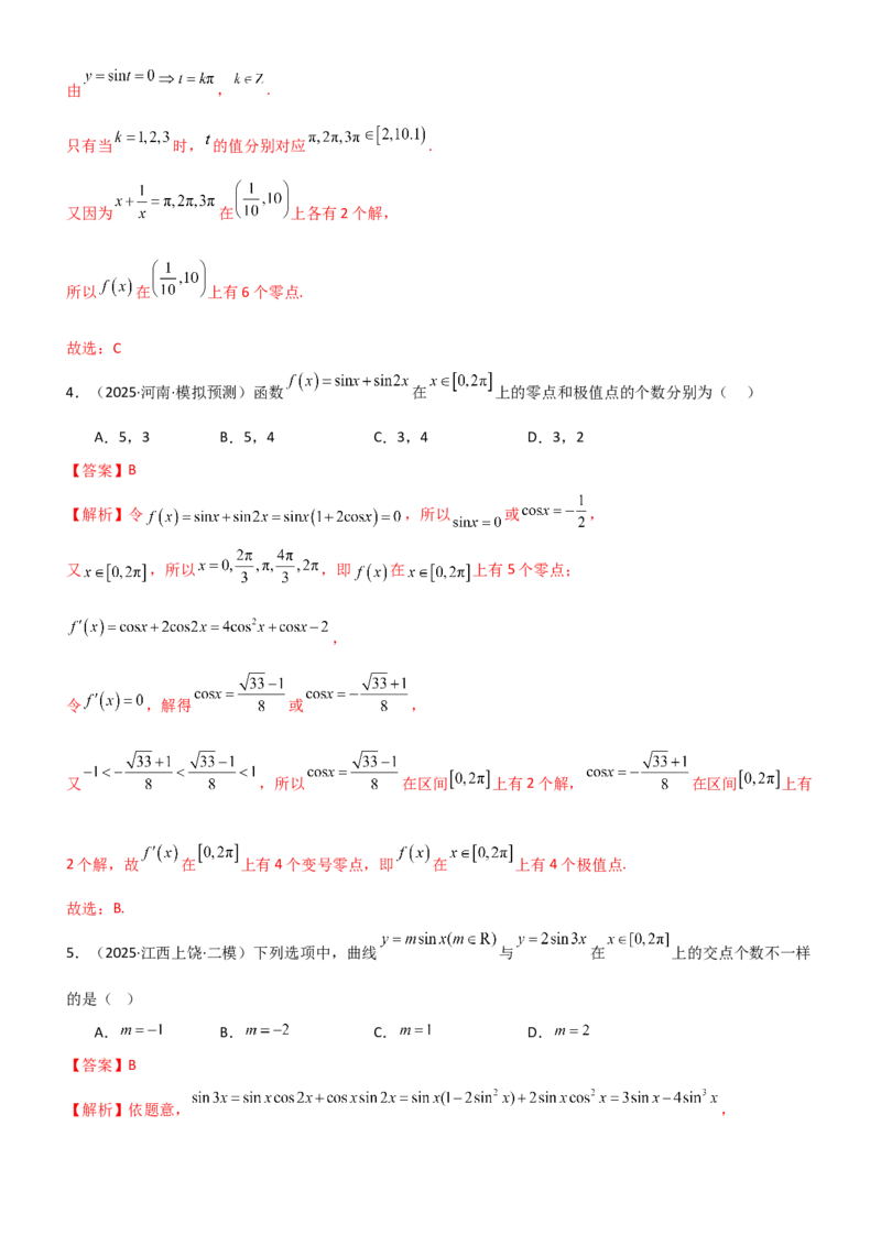 《2.6函数的零点（精练）（题组版）（教师版）_高考一二三轮复习_数学_2026年_2026年高考数学一轮复习一隅三反（新高考新题型）-G88_资料_2026版》第10页预览