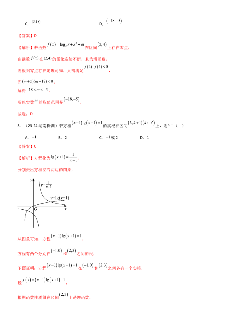 《2.6函数的零点（精练）（题组版）（教师版）_高考一二三轮复习_数学_2026年_2026年高考数学一轮复习一隅三反（新高考新题型）-G88_资料_2026版》第6页预览