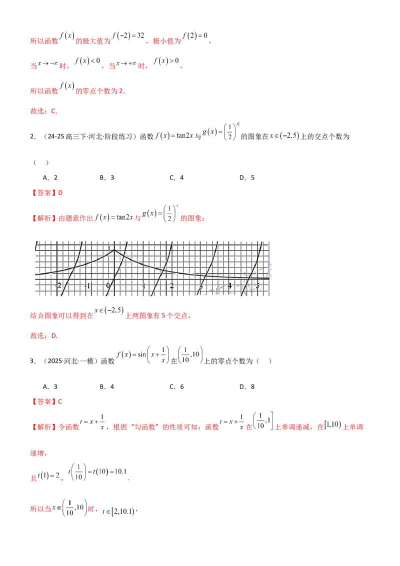 《2.6函数的零点（精练）（题组版）（教师版）_高考一二三轮复习_数学_2026年_2026年高考数学一轮复习一隅三反（新高考新题型）-G88_资料_2026版》第9页预览