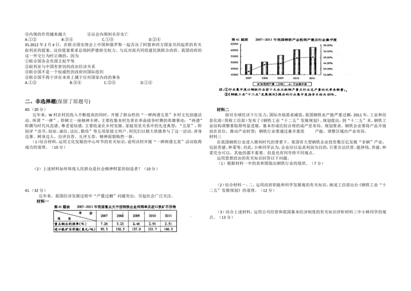 《2012年浙江省高考政治（原卷版）_zheng治_2026年-政治高考专项复习_2008年-2025年政治高考真题_2008-2020年高考_地方卷_浙江高考政治08-21_A3word版_原卷版》第2页预览