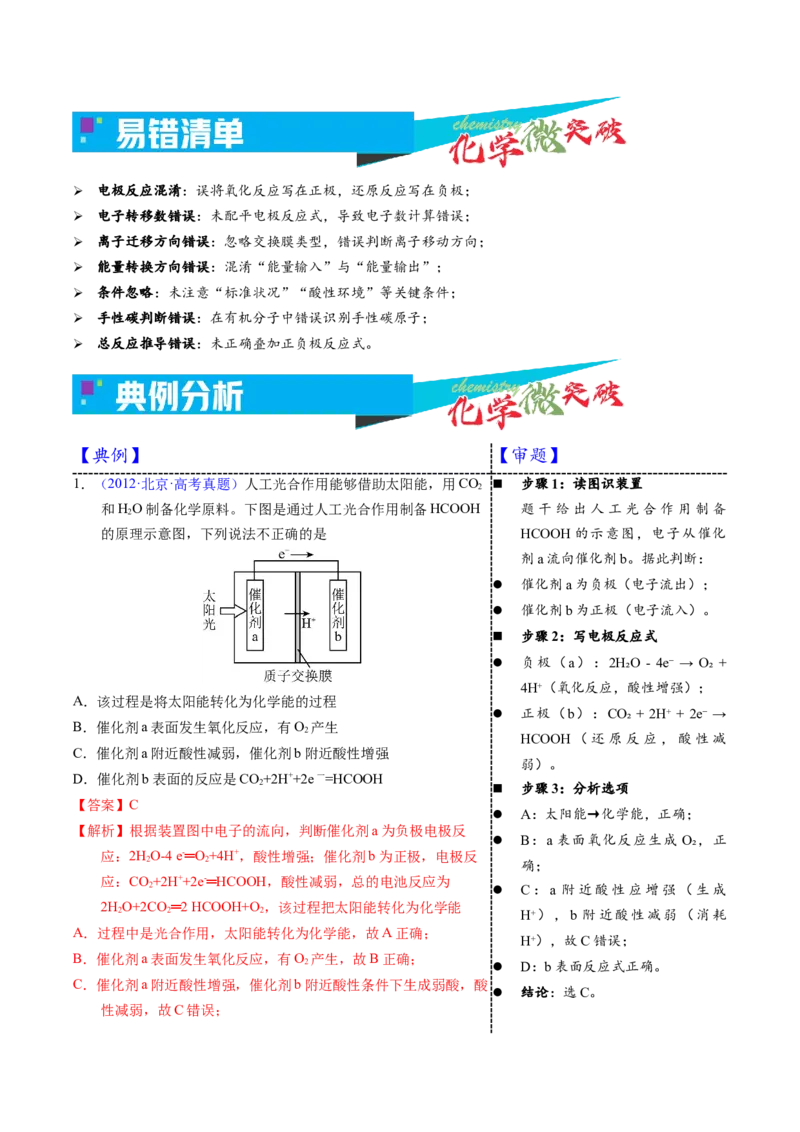 《1-4原电池应用——物质制备（教师版）_高考一二三轮复习_化学_2026年-化学高考专项复习_22026年高考化学培优微突破讲义（全国通用）》第3页预览