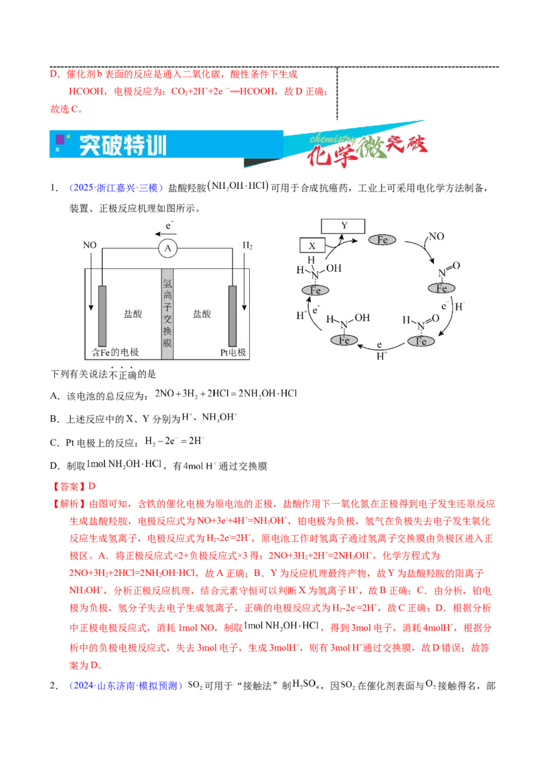 《1-4原电池应用——物质制备（教师版）_高考一二三轮复习_化学_2026年-化学高考专项复习_22026年高考化学培优微突破讲义（全国通用）》第4页预览