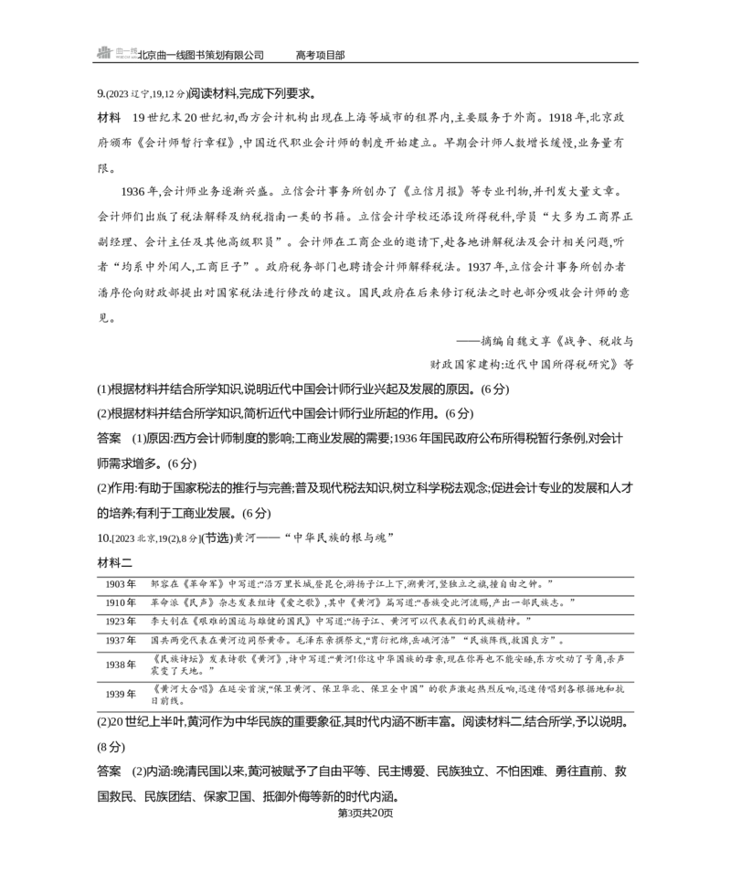 《1_3.2025版5·3B版通史版练习册WORD_2025版教学资源包_（总复习系列）2025版《5年高考3年模拟》新高考版B版（⭐全科）_2025版.新高考新教材版.高考总复习.通史.5·3B版_模块二中国近现代史_835》第3页预览