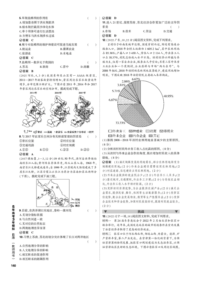 《1_专题十二地理环境与区域发展（PDF版）_2023版教学资源包_2023版新高考新教材版选考总复习地理5·3B版_12_专题十二地理环境与区域发展_2_专题十二地理环境与区域发展（专题PDF）》第3页预览