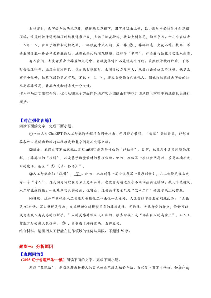 《08压缩语段—（学生版）_高考一二三轮复习_语文_2026年-语文一轮复习_2026年高三语文一轮复习高考试题点对点专项训练（全国通用）-G344》第2页预览