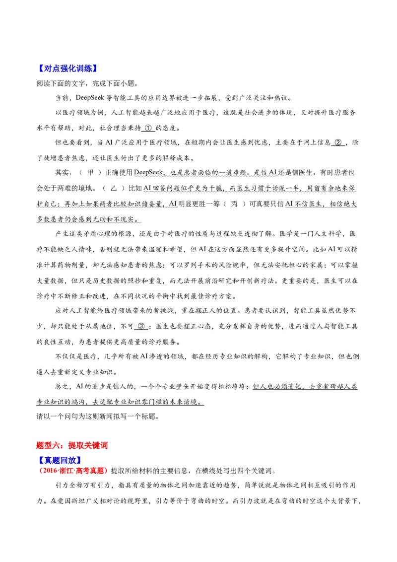 《08压缩语段—（学生版）_高考一二三轮复习_语文_2026年-语文一轮复习_2026年高三语文一轮复习高考试题点对点专项训练（全国通用）-G344》第5页预览