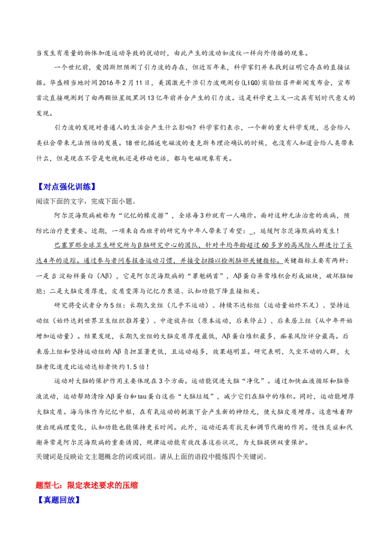 《08压缩语段—（学生版）_高考一二三轮复习_语文_2026年-语文一轮复习_2026年高三语文一轮复习高考试题点对点专项训练（全国通用）-G344》第6页预览