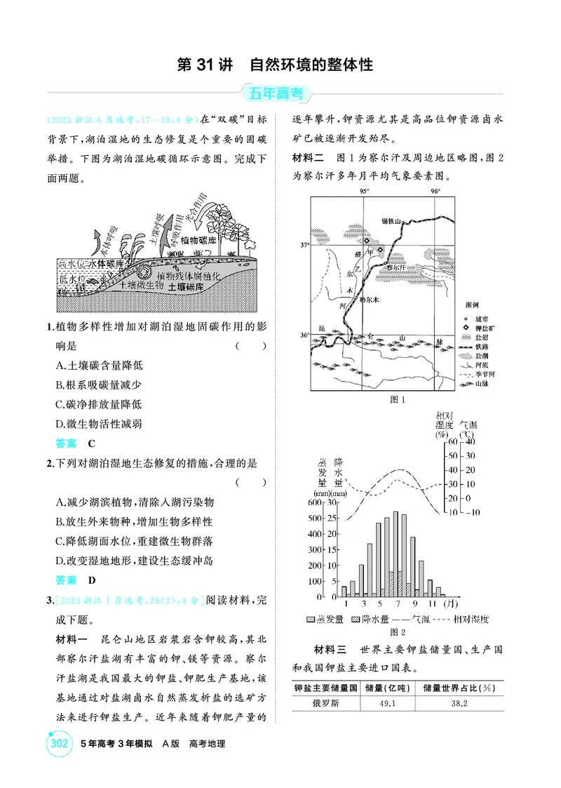 《1_26版53A浙江地理精练册第6章_2026版教学资源包_202653高考总复习A版_浙江版_2026版.浙江版.选考总复习.地理.5·3A版_图书电子资源_第六章自然环境的整体性与差异性_1_精练册PDF》第4页预览