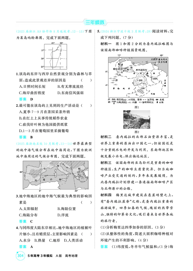《1_26版53A浙江地理精练册第6章_2026版教学资源包_202653高考总复习A版_浙江版_2026版.浙江版.选考总复习.地理.5·3A版_图书电子资源_第六章自然环境的整体性与差异性_1_精练册PDF》第6页预览
