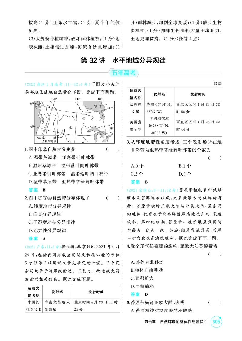 《1_26版53A浙江地理精练册第6章_2026版教学资源包_202653高考总复习A版_浙江版_2026版.浙江版.选考总复习.地理.5·3A版_图书电子资源_第六章自然环境的整体性与差异性_1_精练册PDF》第7页预览