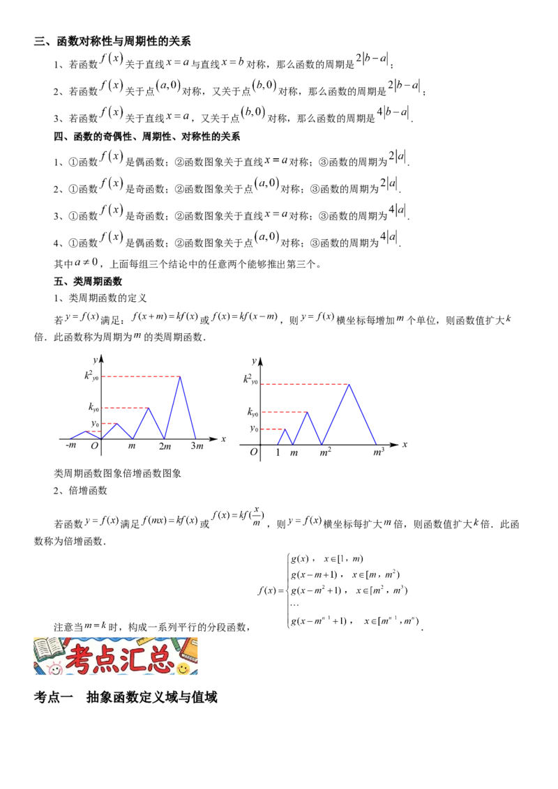《2.5抽象函数题型汇总（全国通用）（教师版）_高考一二三轮复习_数学_2027年高考数学一轮更新中_112027届高考数学一轮复习测试讲义（全国通用）》第2页预览