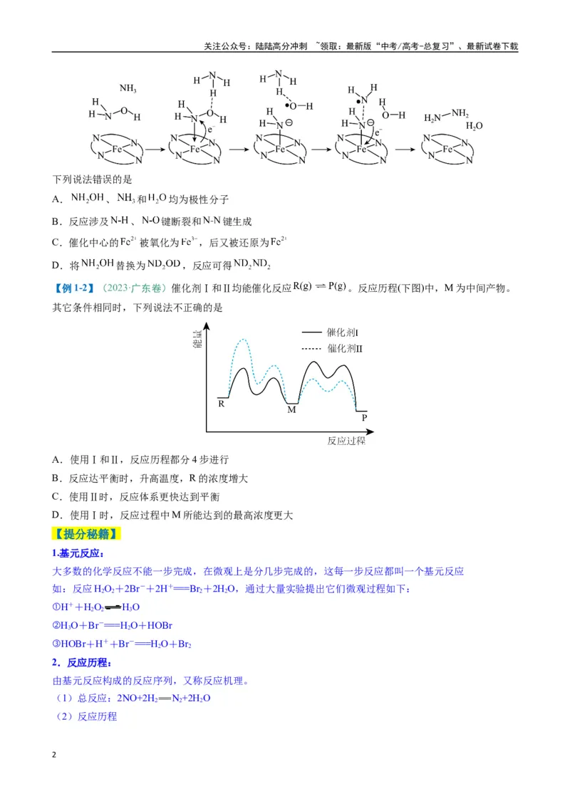 《题型10陌生反应机理图（原卷版）_05-化学-高考总复习_二轮复习_2025年_2025年高考化学二轮热点题型归纳与变式演练（新高考通用）》第2页预览