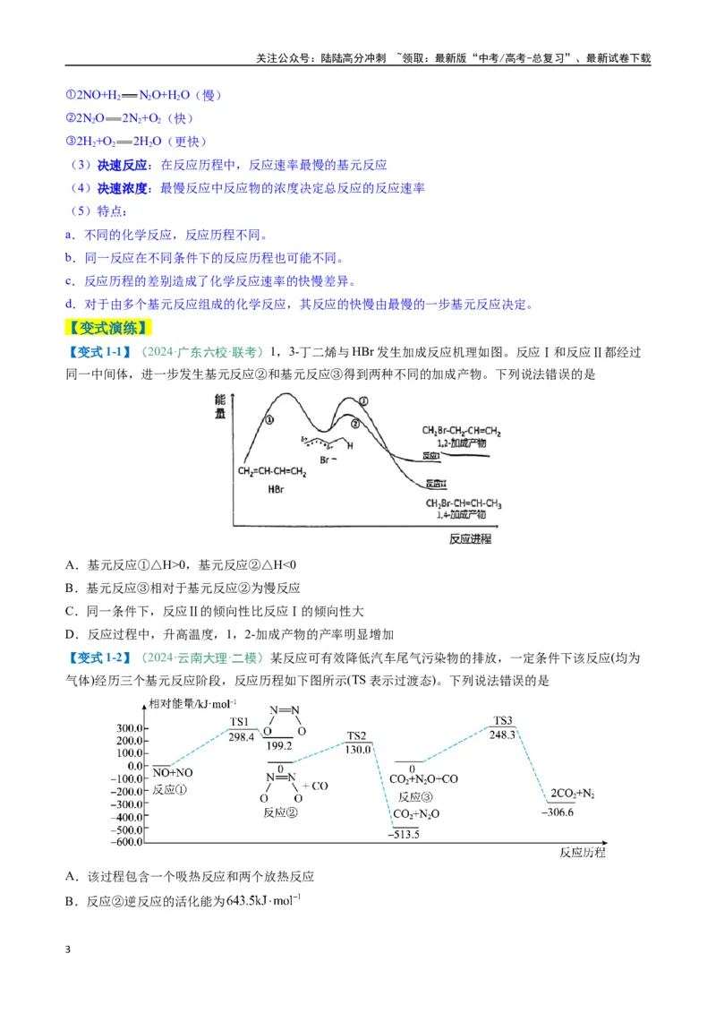 《题型10陌生反应机理图（原卷版）_05-化学-高考总复习_二轮复习_2025年_2025年高考化学二轮热点题型归纳与变式演练（新高考通用）》第3页预览