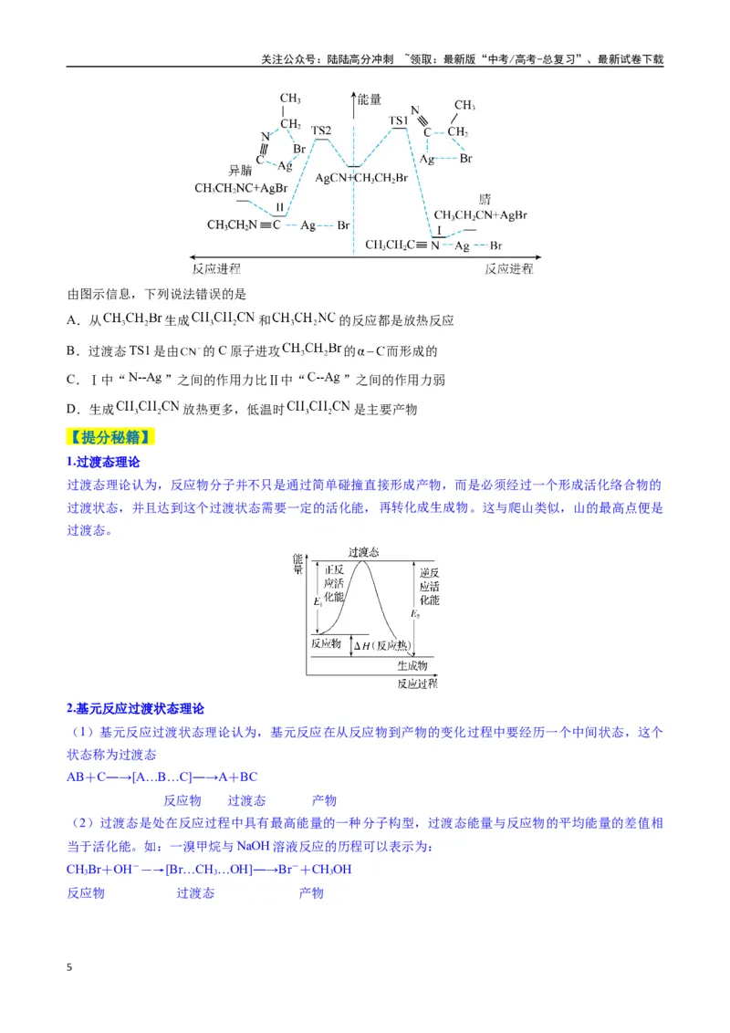 《题型10陌生反应机理图（原卷版）_05-化学-高考总复习_二轮复习_2025年_2025年高考化学二轮热点题型归纳与变式演练（新高考通用）》第5页预览