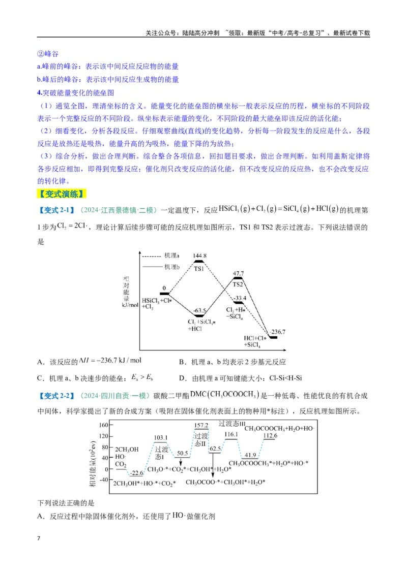 《题型10陌生反应机理图（原卷版）_05-化学-高考总复习_二轮复习_2025年_2025年高考化学二轮热点题型归纳与变式演练（新高考通用）》第7页预览