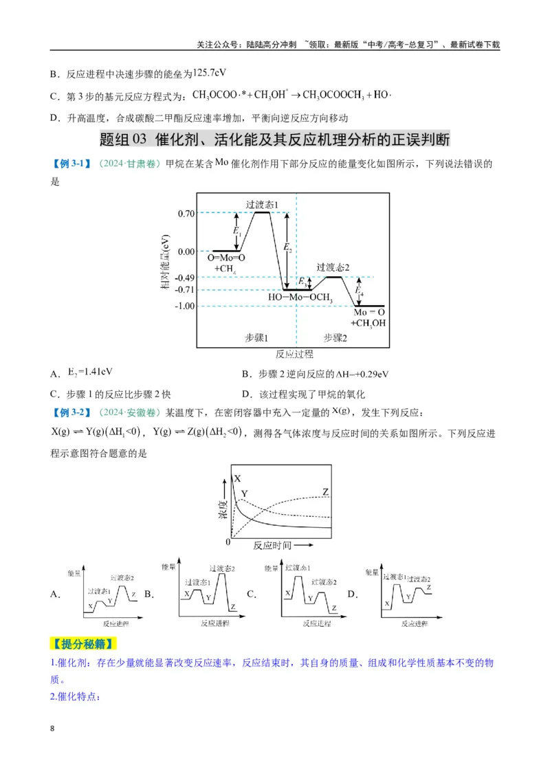 《题型10陌生反应机理图（原卷版）_05-化学-高考总复习_二轮复习_2025年_2025年高考化学二轮热点题型归纳与变式演练（新高考通用）》第8页预览